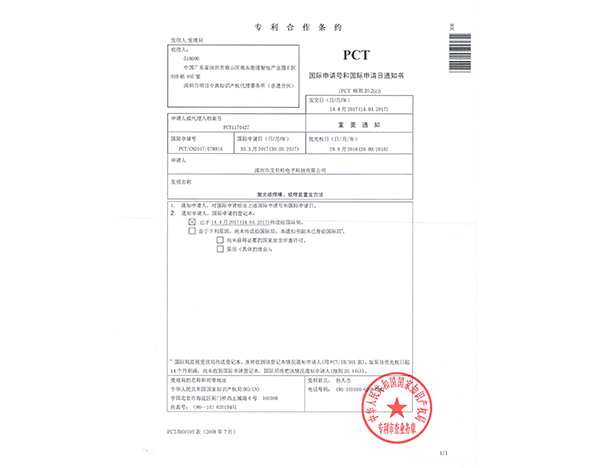 PCT1170427申请号申请日通知书