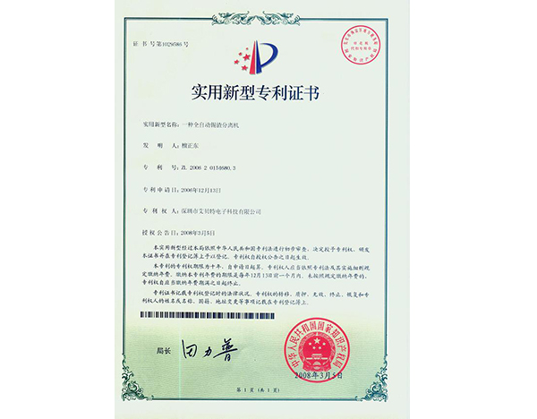 2006年专利证书